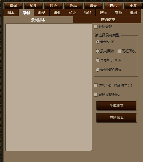 速战录制功能