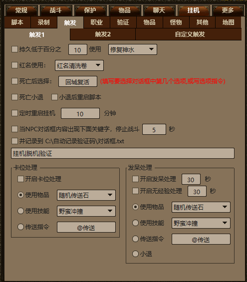 速战触发功能